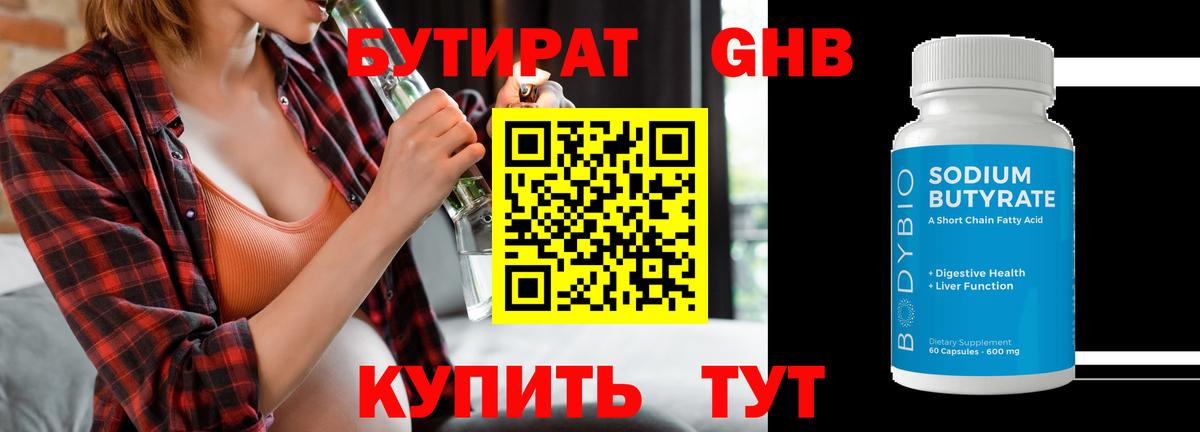 БУТИРАТ  Вход с VPN  Костомукша  Бутират 99% 