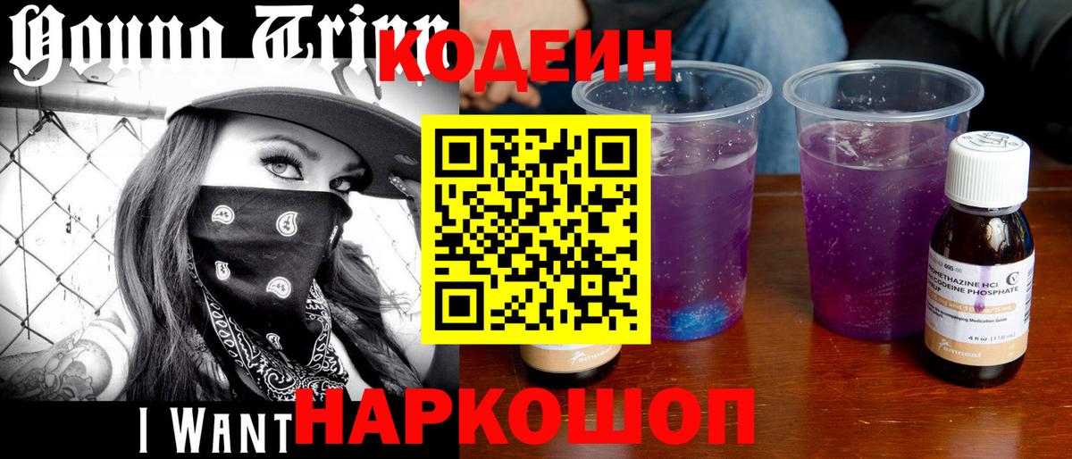 Codein напиток Lean (лин)  Вход с VPN  Codein напиток Lean (лин)  Костомукша 