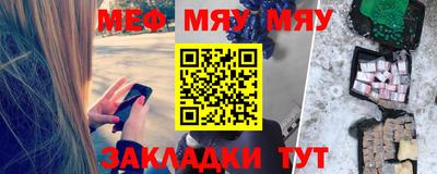 мяу мяу кристалл Долгопрудный