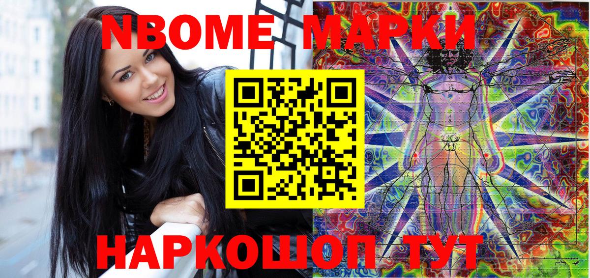 Марки N-bome 1,8мг  Вход с VPN  Костомукша 